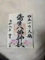 蒲生八幡神社の御朱印