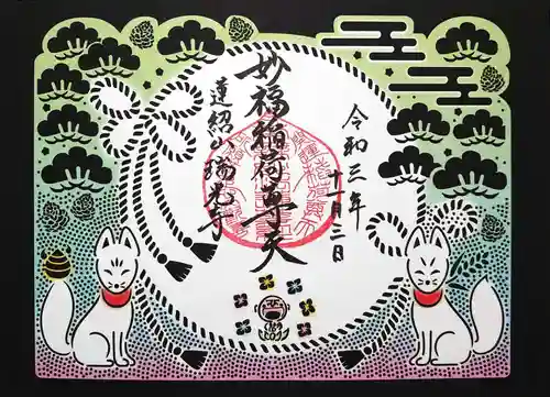 瑞光寺の御朱印