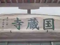 長昌寺(東京都)