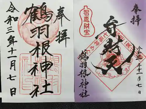 鶴羽根神社(広島県)