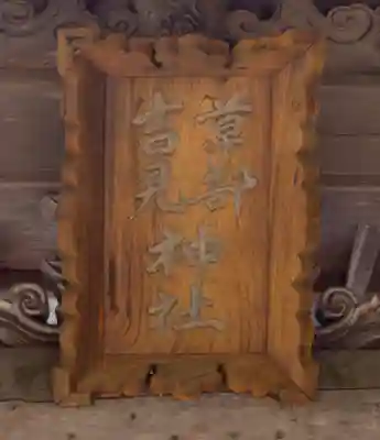 草部吉見神社(熊本県)