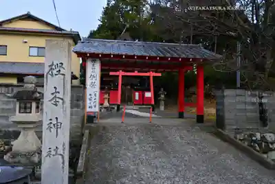 樫本神社（大原野神社境外摂社）(京都府)