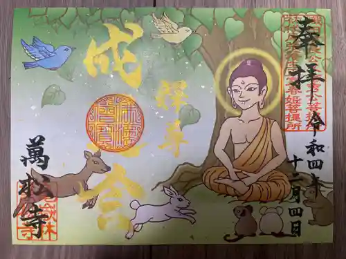 万松寺(愛知県)