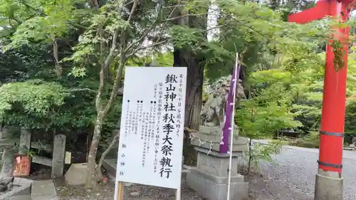 鍬山神社(京都府)