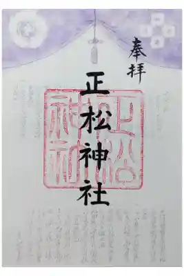 乃木神社社務所にて