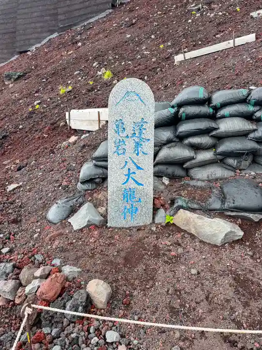 富士山頂上浅間大社奥宮(静岡県)