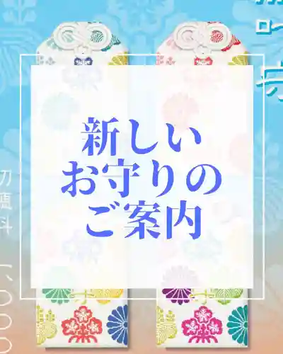 札幌諏訪神社のお守り