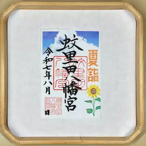 蚊里田八幡宮(長野県)