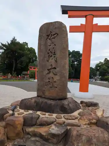 賀茂別雷神社（上賀茂神社）(京都府)