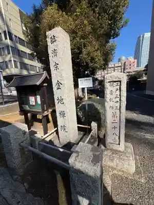 金地院(東京都)
