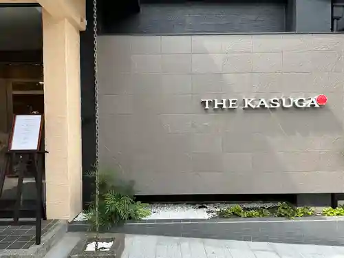 桑名宗社（春日神社）(三重県)