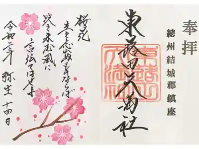 今回は書き置きを頂きました