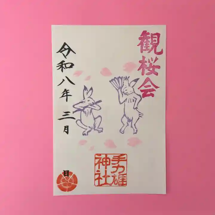 手力雄神社(岐阜県)