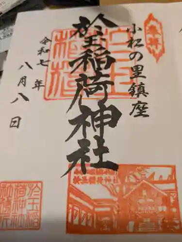 於玉稲荷神社(東京都)