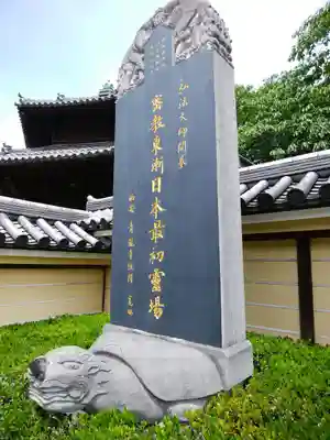 東長寺の歴史
