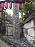茶ノ木稲荷神社のその他建物