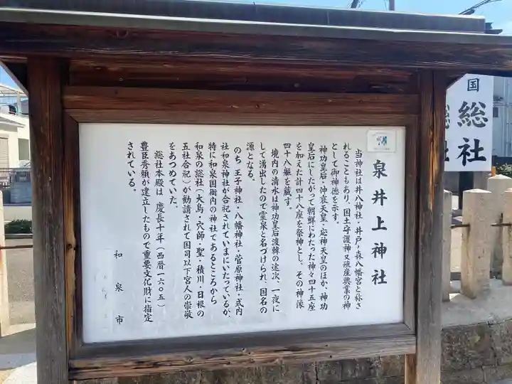 泉井上神社(大阪府)