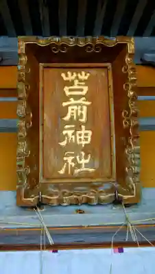 苫前神社のその他建物