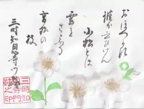 三時知恩寺(京都府)