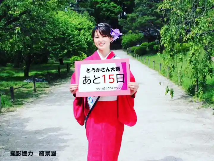 とうかさん圓隆寺(広島県)