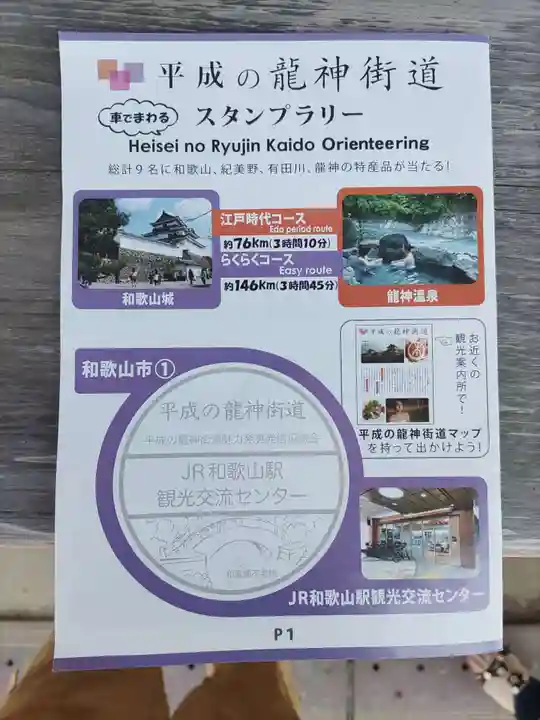 野上八幡宮(和歌山県)