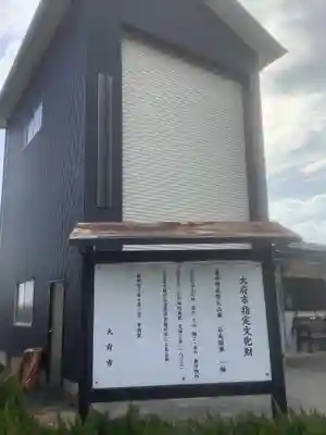 普門寺のその他建物