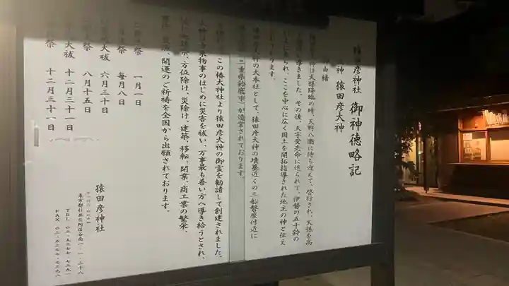 猿田彦神社(東京都)