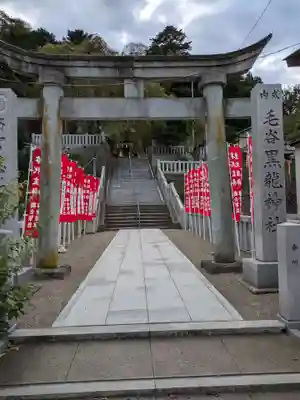 毛谷黒龍神社(福井県)