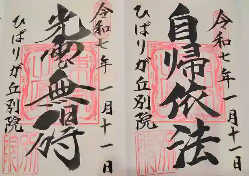 東本願寺ひばりが丘別院(東京都)