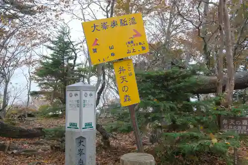 弥山神社（天河大辨財天社奥宮）のその他建物