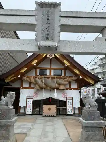 出雲大社埼玉分院(埼玉県)