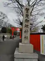 賀茂御祖神社(下鴨神社)のその他建物