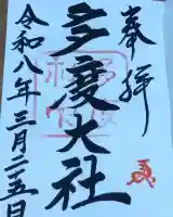 多度大社の{uncategorized: "未分類", other: "その他", undefined: "問題あり", building: "その他建物", grave: "お墓", sacred_gate: "鳥居", guardian: "狛犬", statue: "像", buddha: "仏像", history: "歴史", nature: "自然", garden: "庭園", animal: "動物", pagoda: "塔", temizu: "手水舎", mountain_gate: "山門・神門", sanctuary: "本殿・本堂", subordinate: "末社・摂社", art: "芸術", scenery: "景色", jizo: "地蔵", ema: "絵馬", goshuin: "御朱印", omikuji: "おみくじ", items: "授与品その他", amulet: "お守り", goshuincho: "御朱印帳", eats: "食事", festival: "お祭り", votive_dance: "神楽", shichigosan: "七五三参", wedding: "結婚式", experience: "体験その他", initially: "初詣", around: "周辺", anti_infection: "感染症対策"}