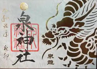 常陸國多賀郡神玉巡拝