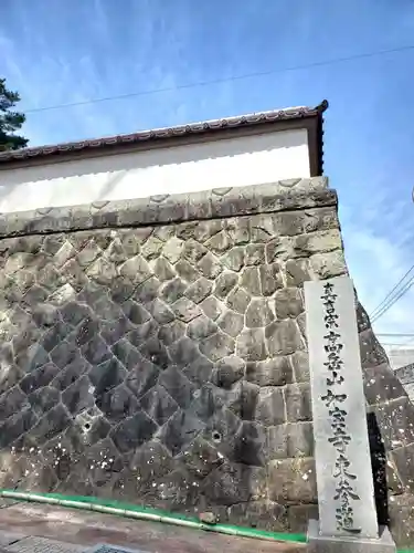 如宝寺(福島県)