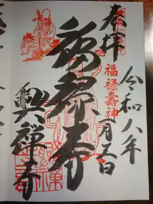 興禅寺(神奈川県)