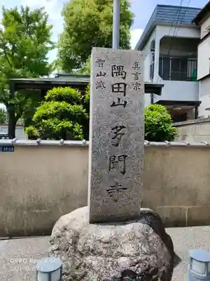 多聞寺のその他建物