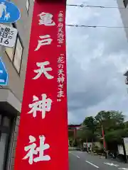 亀戸天神社の建物その他