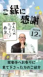 【公式】龍門院常楽寺(秩父札所十一番)(埼玉県)(2024年12月19日(木) 12時41分37秒投稿)