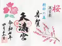 芳賀天満宮(栃木県)