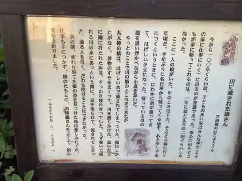 穴田橋のおじぞうさんの歴史