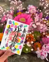 伊達神社の御朱印