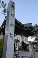 豊川閣 妙厳寺(愛知県)