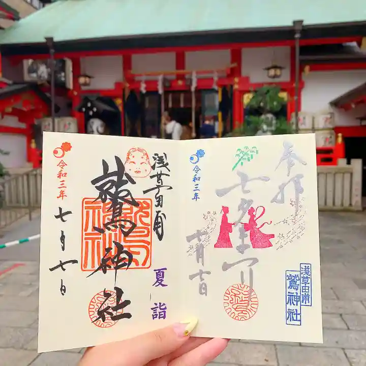 鷲神社の御朱印