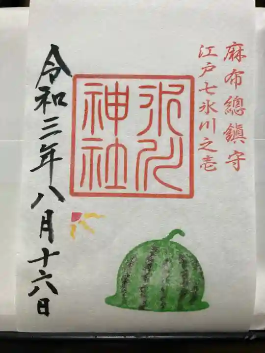 麻布氷川神社の御朱印