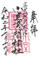 北東本宮小室浅間神社の御朱印