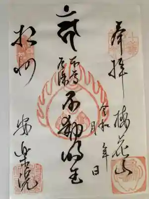 安楽院(神奈川県)