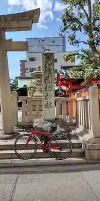 元祇園梛神社・隼神社(京都府)