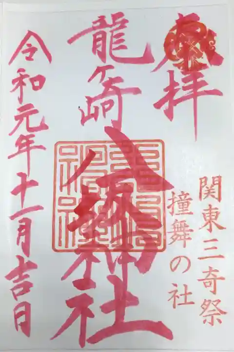 社務所不在だったため、書置きの御朱印を拝受しました。
11月 / 寒暖の差と共に色づく鮮やかな紅葉を表現。
