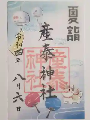 かさね御朱印(風鈴)を郵送で